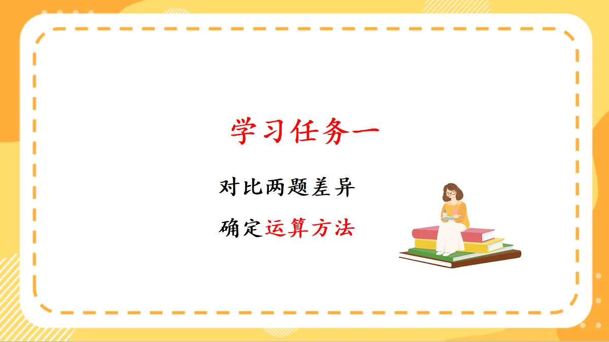 (新教材)人教版数学二上2.7《解决问题（一）》课件第5页
