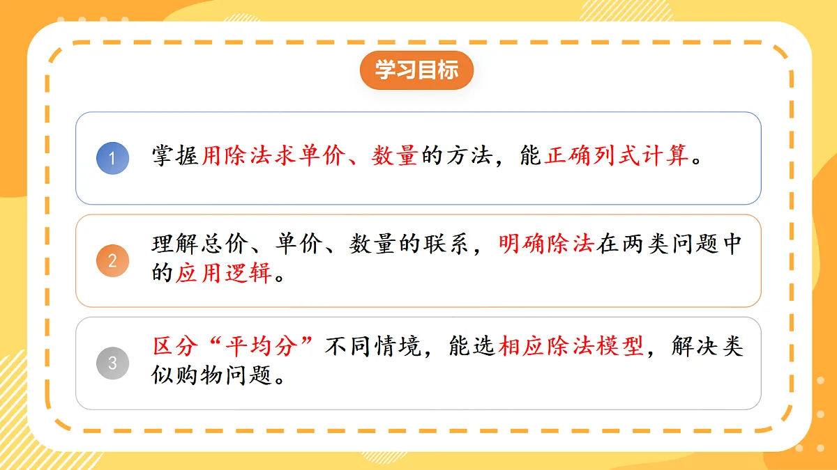 (新教材)人教版数学二上3.6《 解决问题》课件第2页