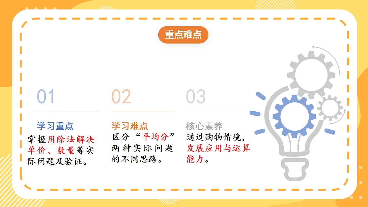 (新教材)人教版数学二上3.6《 解决问题》课件第3页
