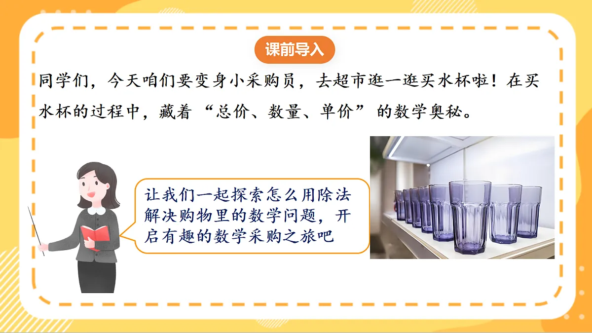 (新教材)人教版数学二上3.6《 解决问题》课件第4页