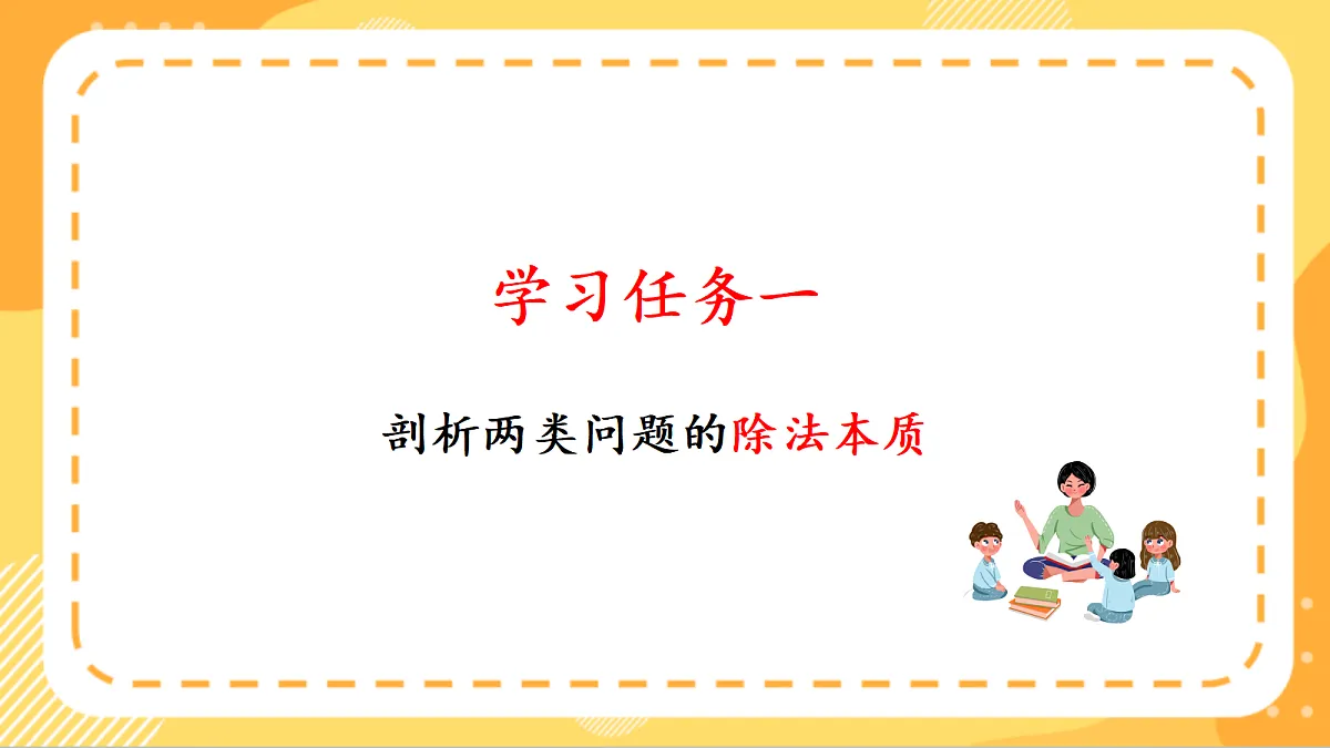 (新教材)人教版数学二上3.6《 解决问题》课件第5页