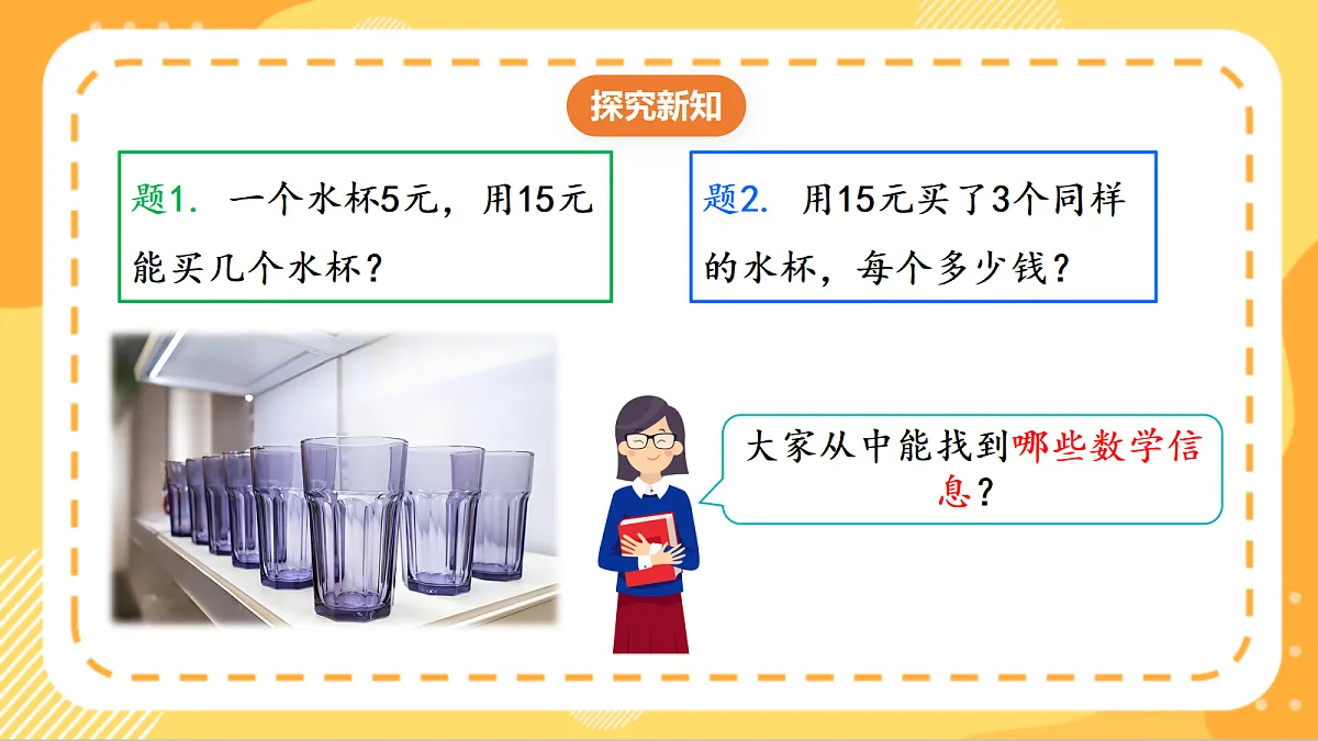 (新教材)人教版数学二上3.6《 解决问题》课件第6页