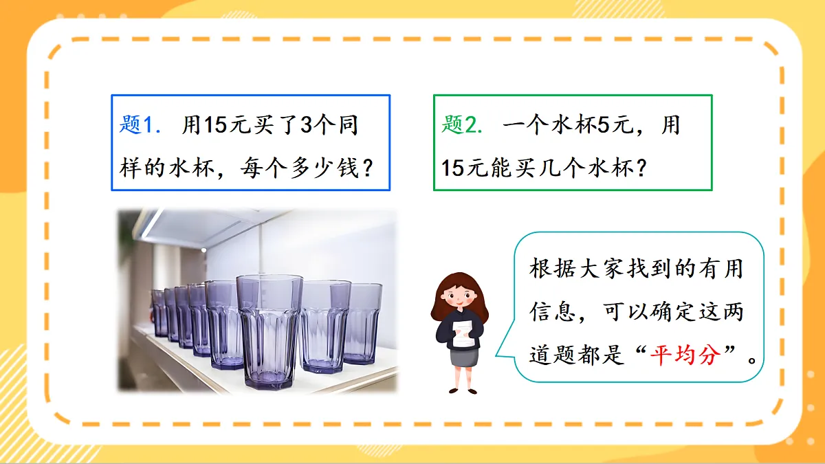 (新教材)人教版数学二上3.6《 解决问题》课件第8页