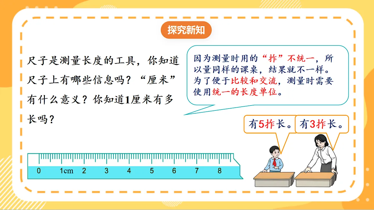 (新教材)人教版数学二上4.1《 认识厘米、用厘米量》课件第8页