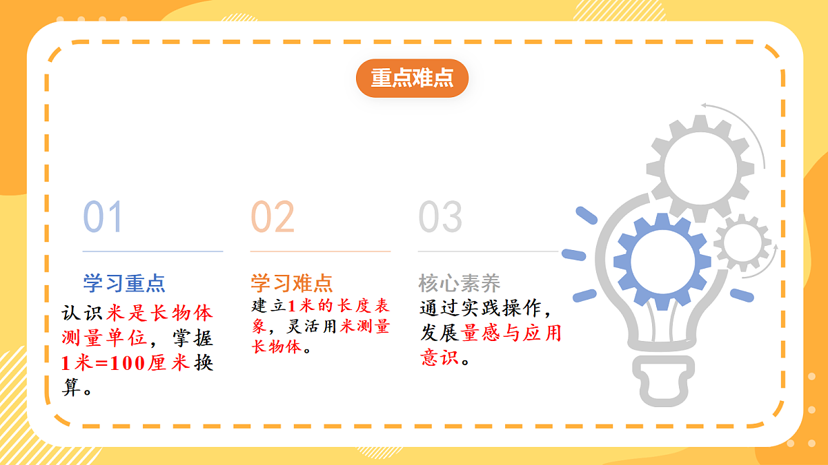 (新教材)人教版数学二上4.2《 认识米、用米量》课件第3页