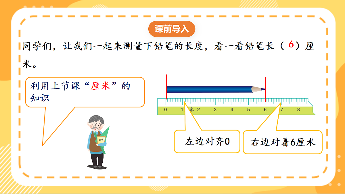 (新教材)人教版数学二上4.2《 认识米、用米量》课件第4页