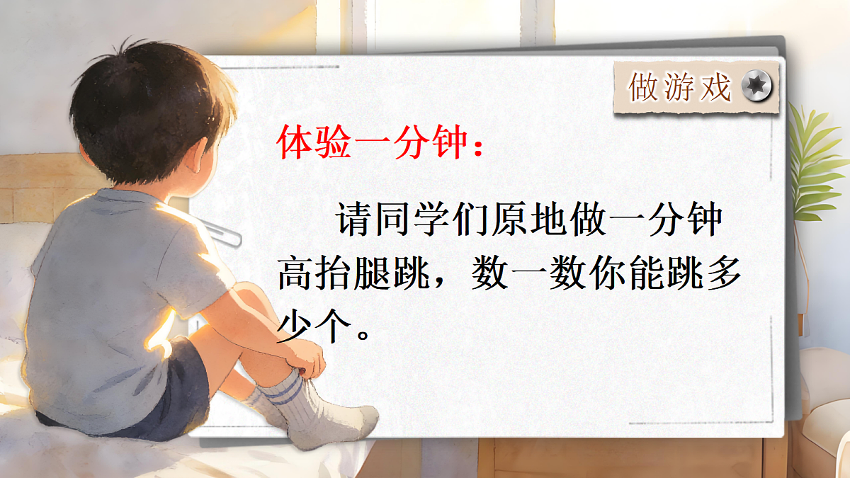 一分钟课件第4页