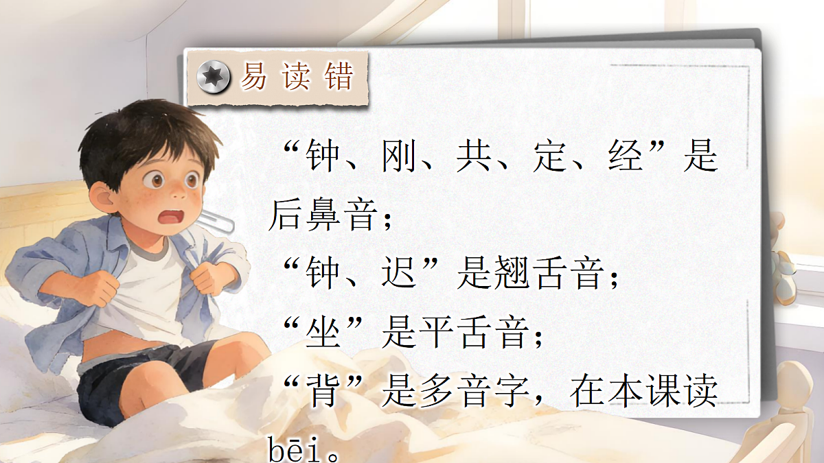 一分钟课件第7页