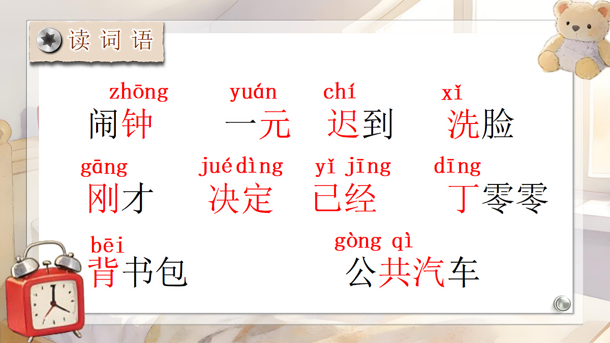 一分钟课件第8页