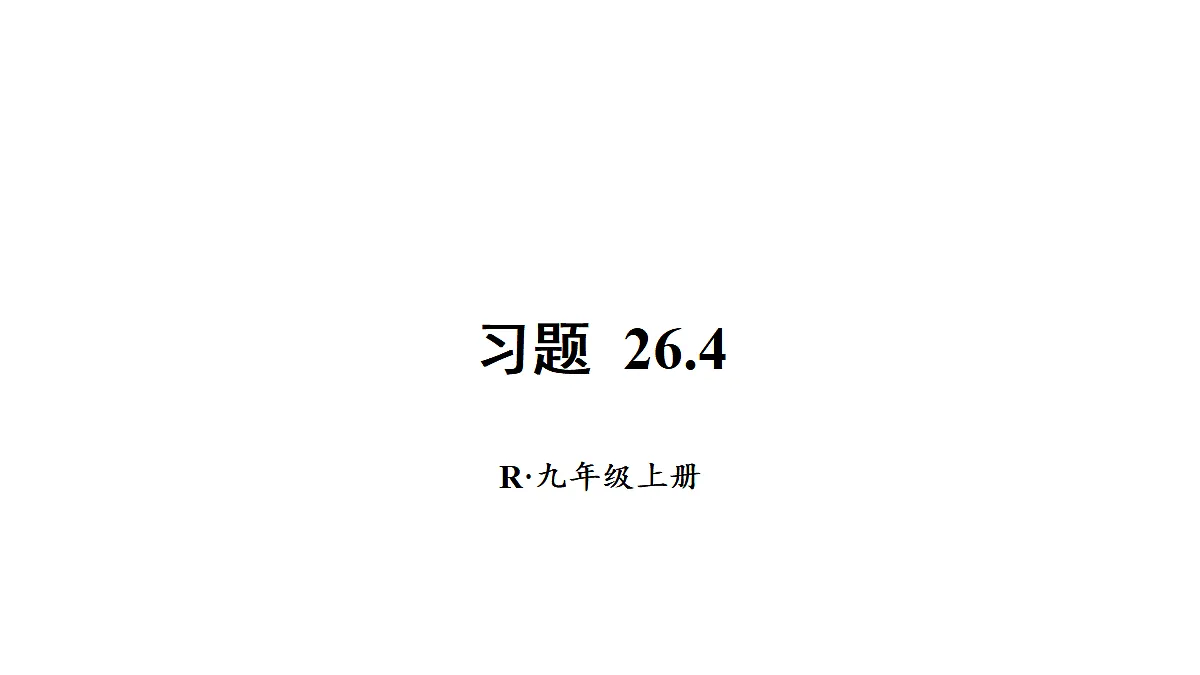 18409444第1页