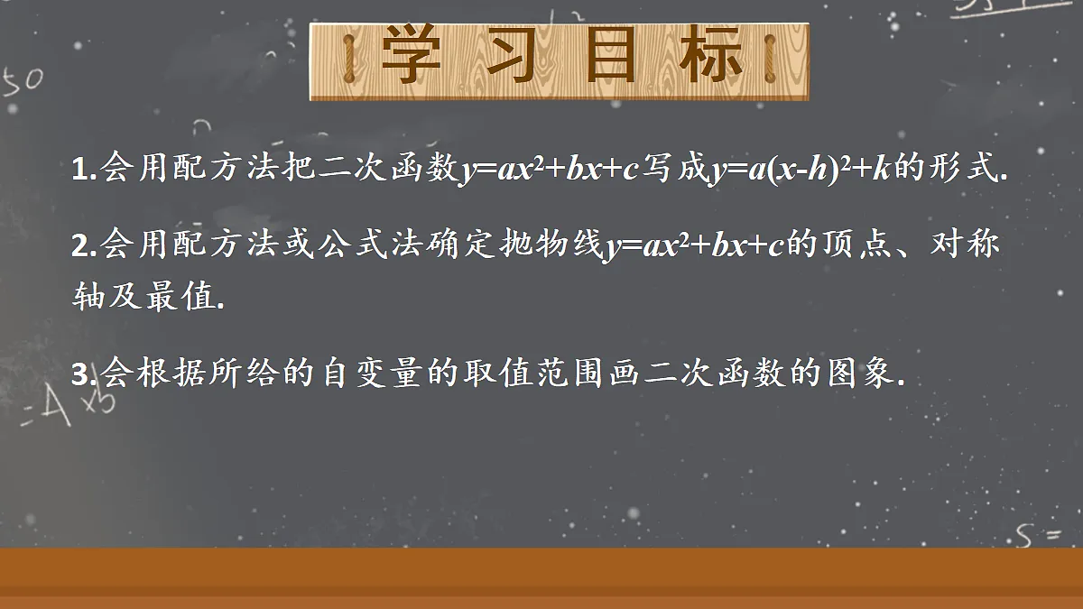 26.3.2.1二次函数y=ax²+bx+c的图象和性质 课件 人教版数学九年级上册第2页