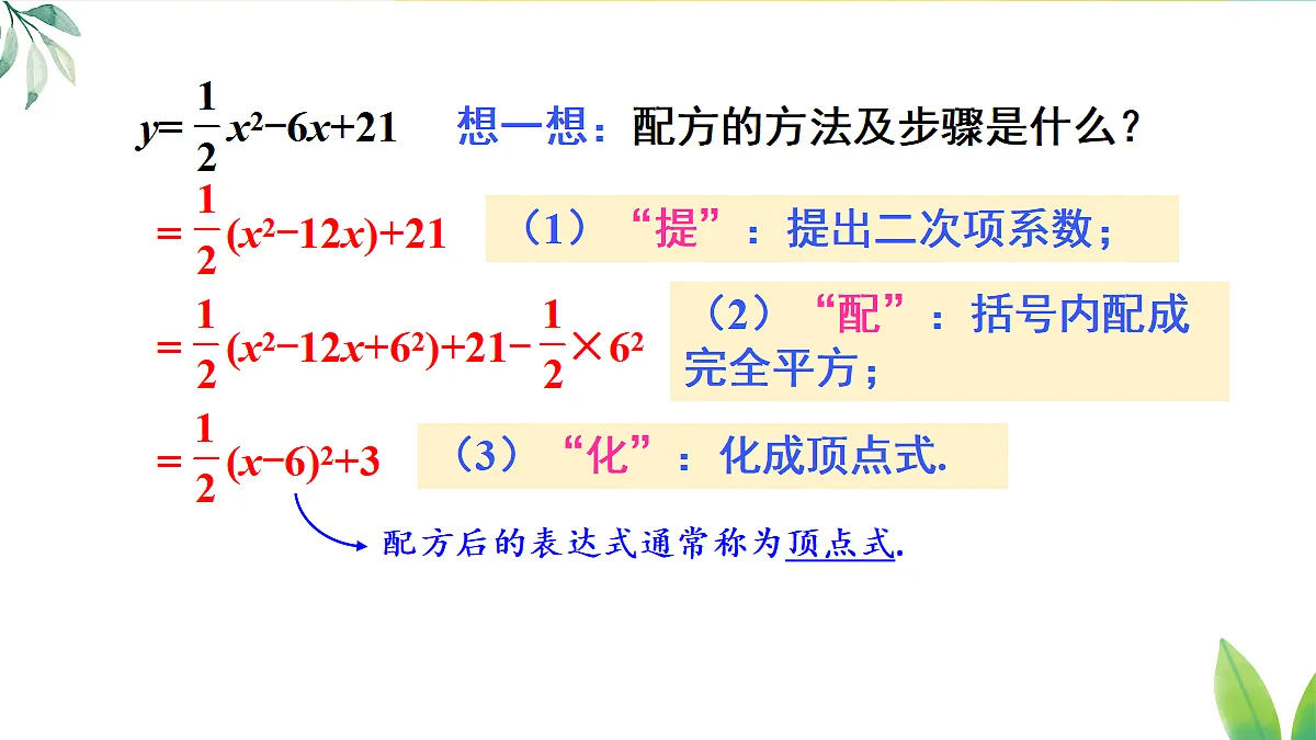 26.3.2.1二次函数y=ax²+bx+c的图象和性质 课件 人教版数学九年级上册第6页
