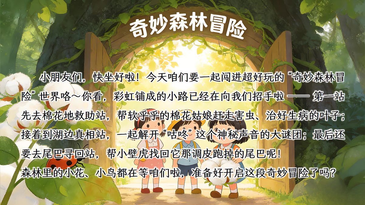 一下 八单元 18.《棉花姑娘》第2页