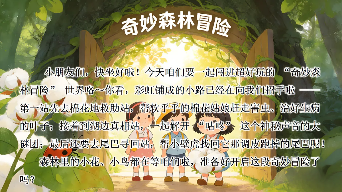 小壁虎借尾巴第1页