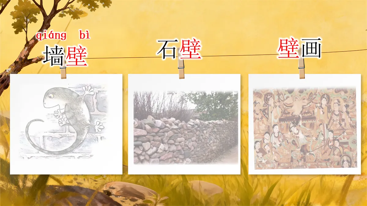 小壁虎借尾巴第8页