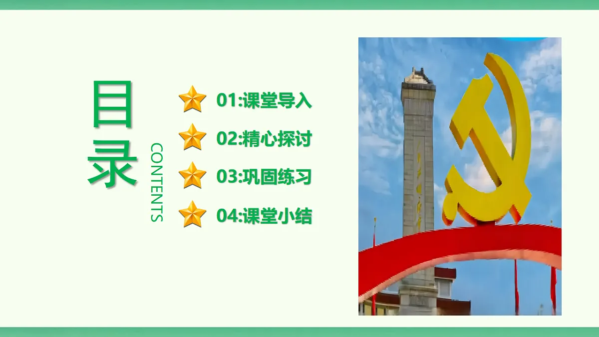 【公开课】1.2.2《站稳人民立场》课件—部编版（2026秋）初中道法9上第5页
