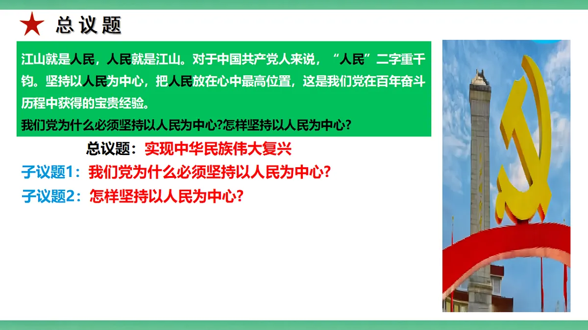 【公开课】1.2.2《站稳人民立场》课件—部编版（2026秋）初中道法9上第7页