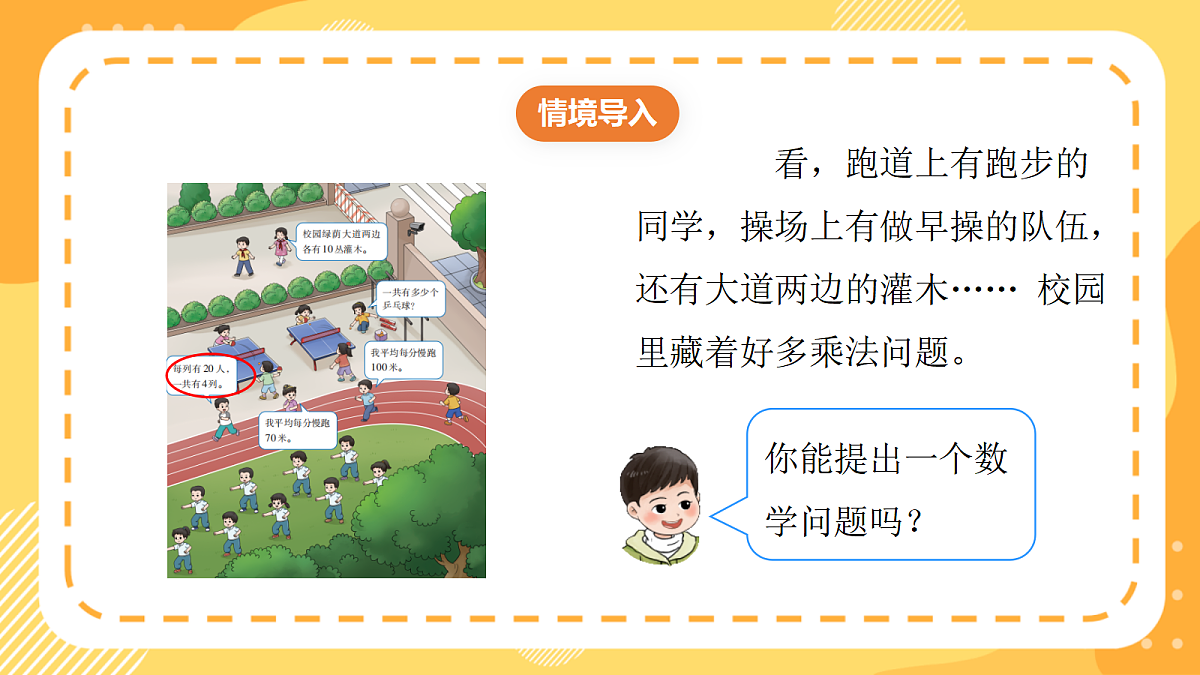 （新教材）西师大版数学三上1.1《有关0的乘法》（课件）第5页