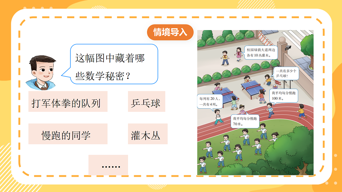 （新教材）西师大版数学三上1.2《整十、整百数乘一位数》（课件）第5页