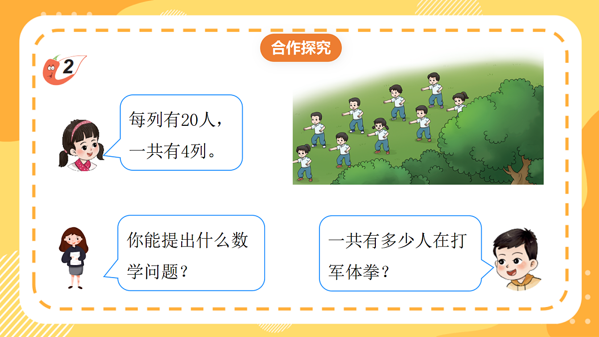 （新教材）西师大版数学三上1.2《整十、整百数乘一位数》（课件）第7页