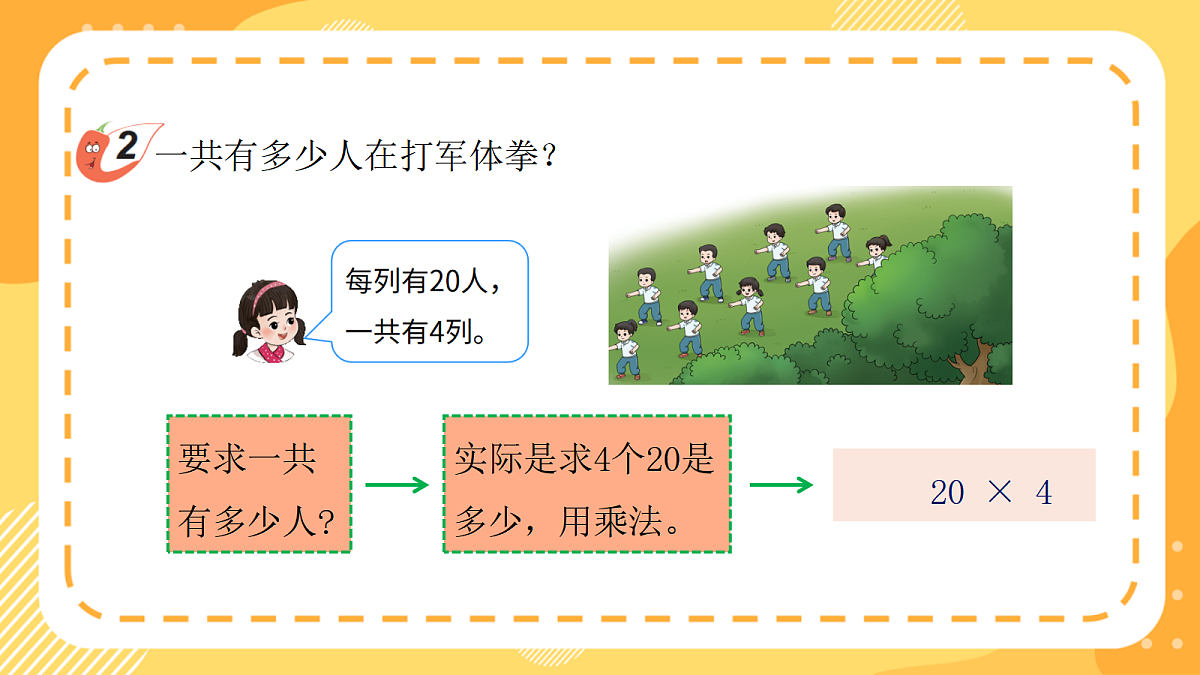 （新教材）西师大版数学三上1.2《整十、整百数乘一位数》（课件）第8页