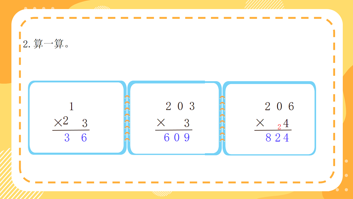 （新教材）西师大版数学三上1.8《乘数末尾有0的乘法》（课件）第4页
