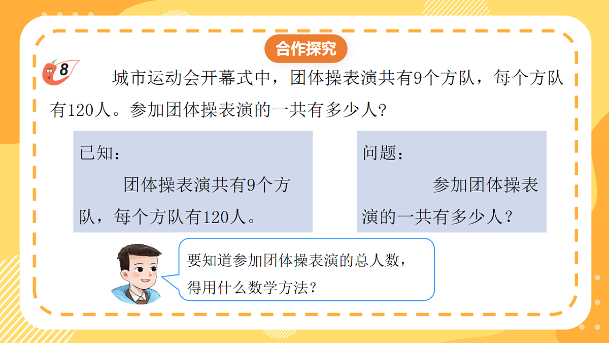 （新教材）西师大版数学三上1.8《乘数末尾有0的乘法》（课件）第7页