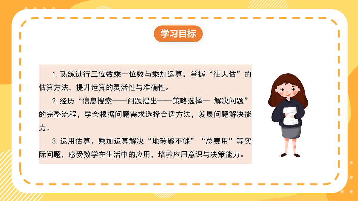 （新教材）西师大版数学三上1.10《铺地砖》（课件）第2页
