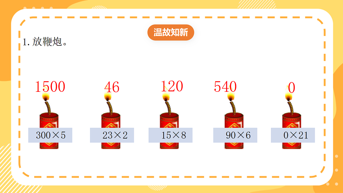 （新教材）西师大版数学三上1.10《铺地砖》（课件）第3页