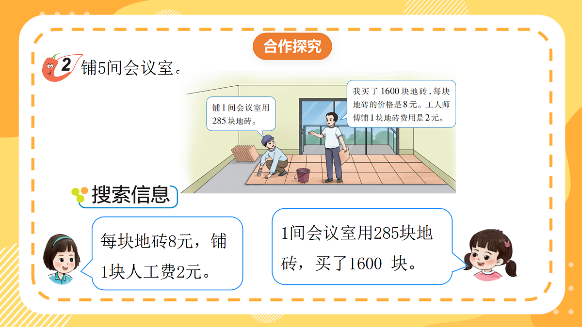 （新教材）西师大版数学三上1.10《铺地砖》（课件）第8页
