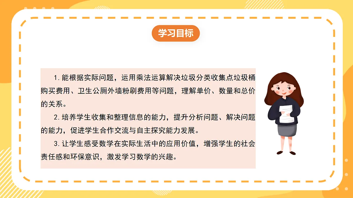 （新教材）西师大版数学三上1.11《解决乡村建设中的问题》（课件）第2页