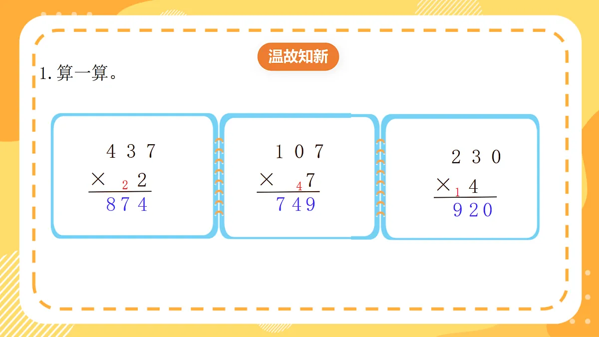 （新教材）西师大版数学三上1.11《解决乡村建设中的问题》（课件）第3页