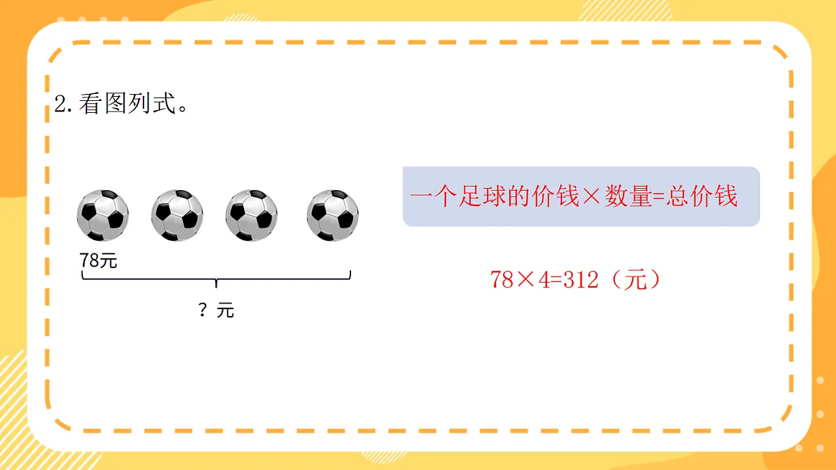 （新教材）西师大版数学三上1.11《解决乡村建设中的问题》（课件）第4页