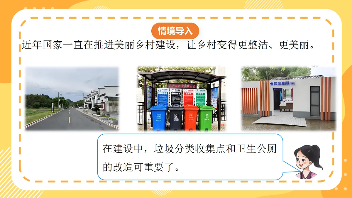 （新教材）西师大版数学三上1.11《解决乡村建设中的问题》（课件）第5页