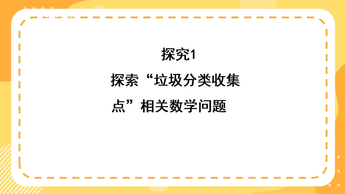 （新教材）西师大版数学三上1.11《解决乡村建设中的问题》（课件）第6页
