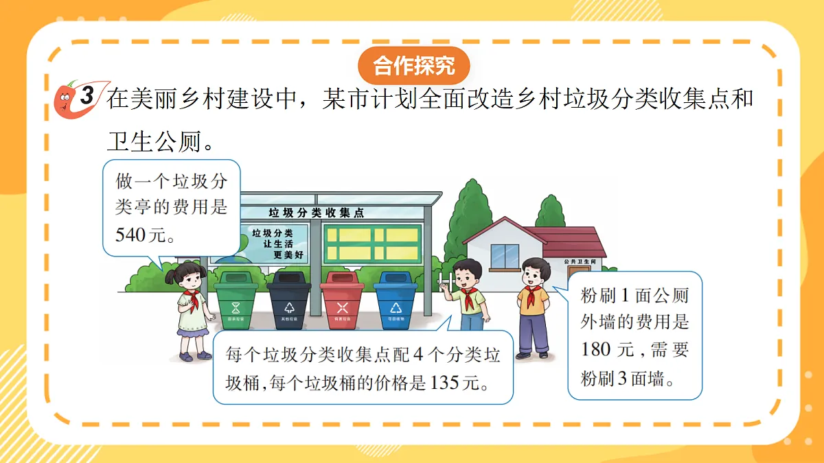 （新教材）西师大版数学三上1.11《解决乡村建设中的问题》（课件）第7页