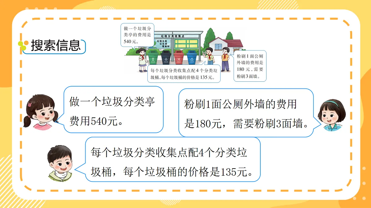 （新教材）西师大版数学三上1.11《解决乡村建设中的问题》（课件）第8页