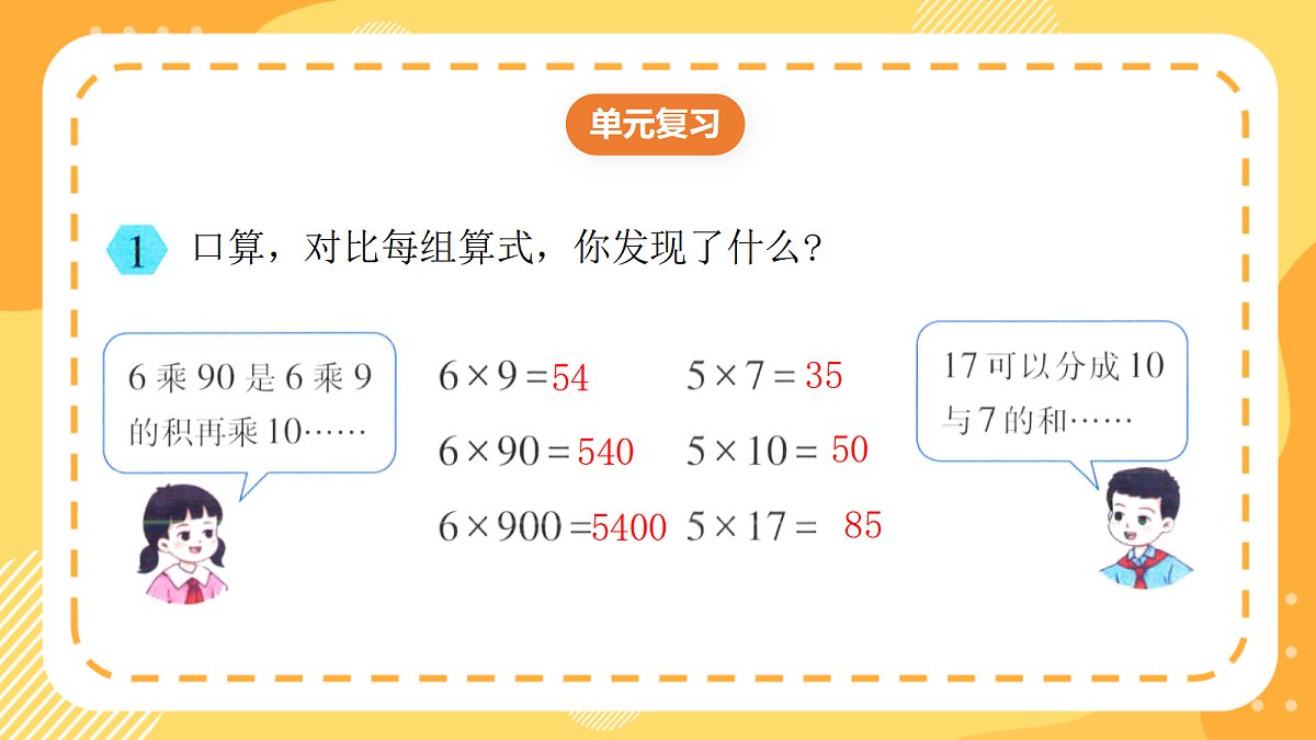 （新教材）西师大版数学三上第一单元《整理与复习》（课件）第4页