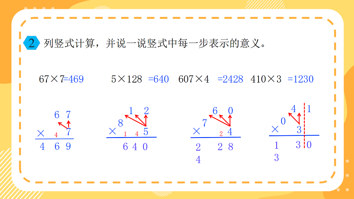 （新教材）西师大版数学三上第一单元《整理与复习》（课件）第6页