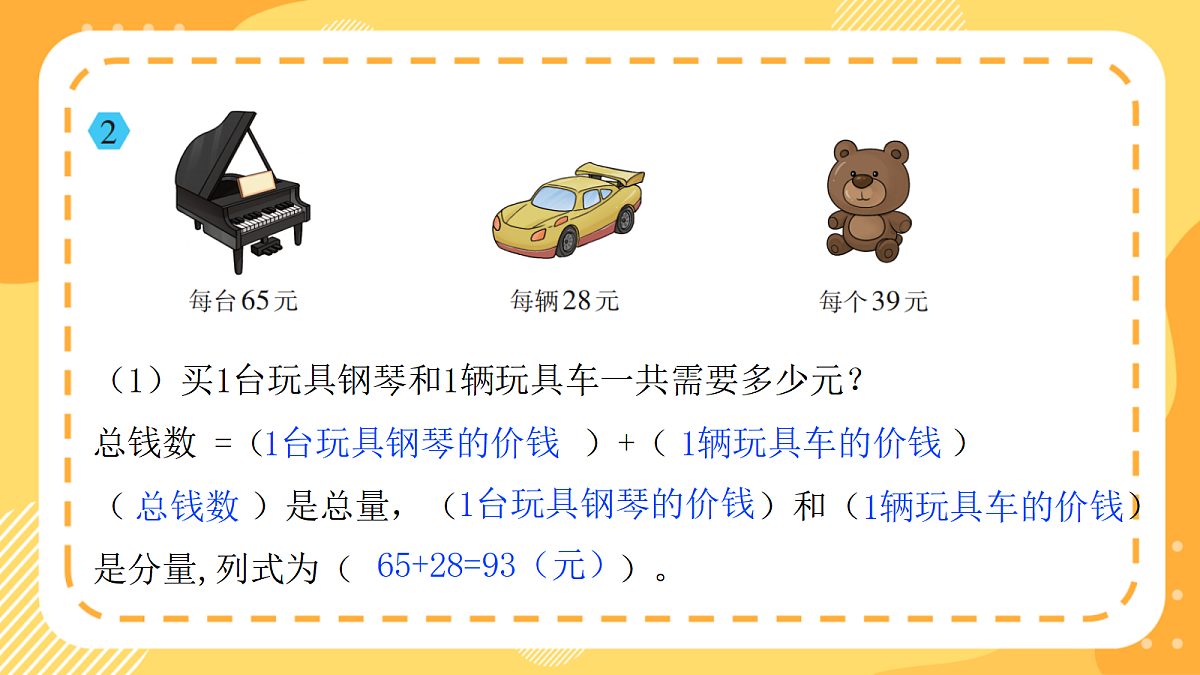 （新教材）西师大版数学三上第三单元《整理与复习》课件第5页