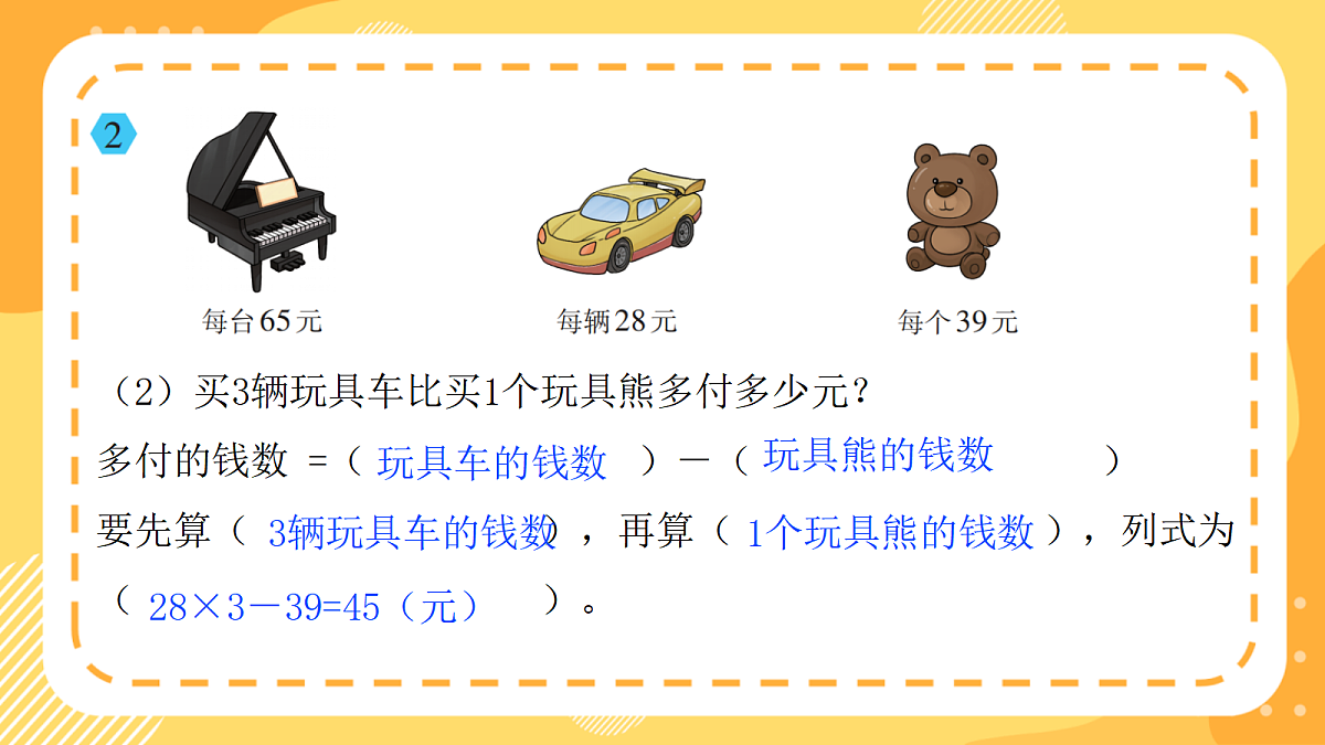 （新教材）西师大版数学三上第三单元《整理与复习》课件第6页