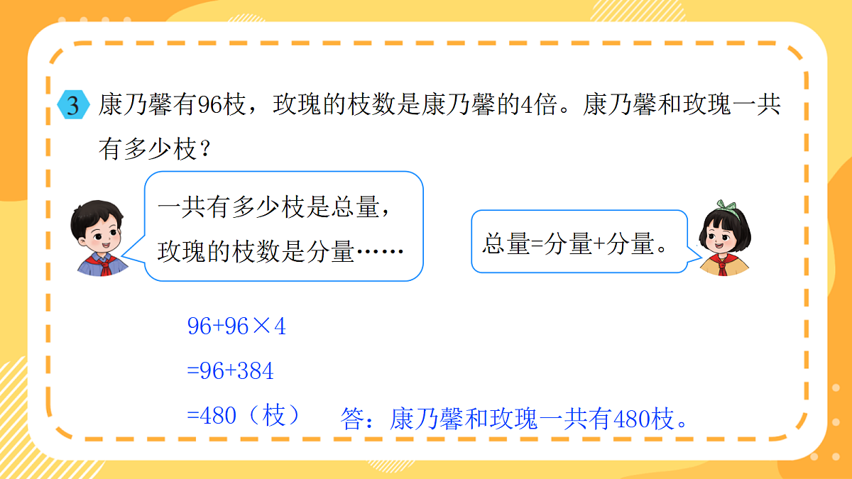 （新教材）西师大版数学三上第三单元《整理与复习》课件第7页