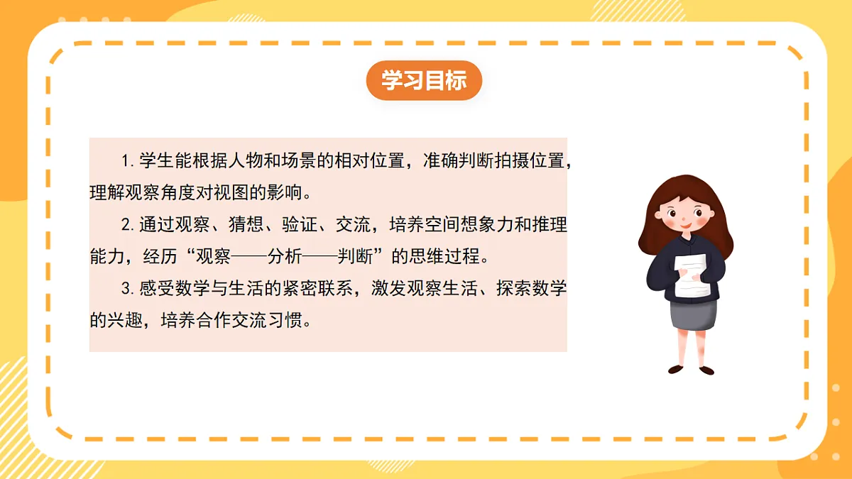 （新教材）西师大版数学三上2.2《观察多个物体》（课件）第2页