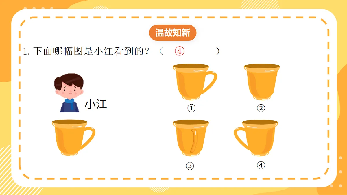 （新教材）西师大版数学三上2.2《观察多个物体》（课件）第3页