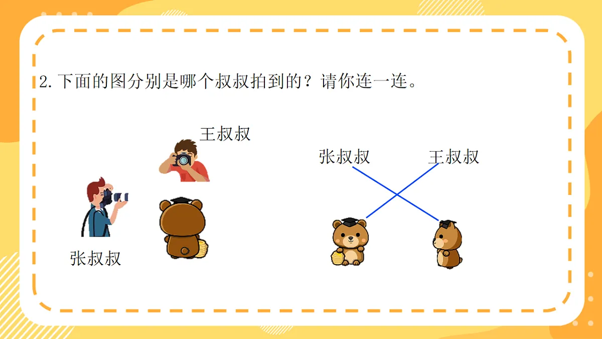 （新教材）西师大版数学三上2.2《观察多个物体》（课件）第4页