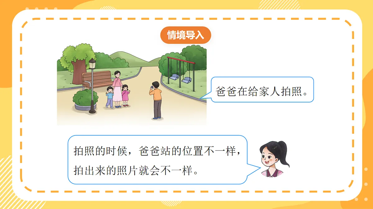 （新教材）西师大版数学三上2.2《观察多个物体》（课件）第5页