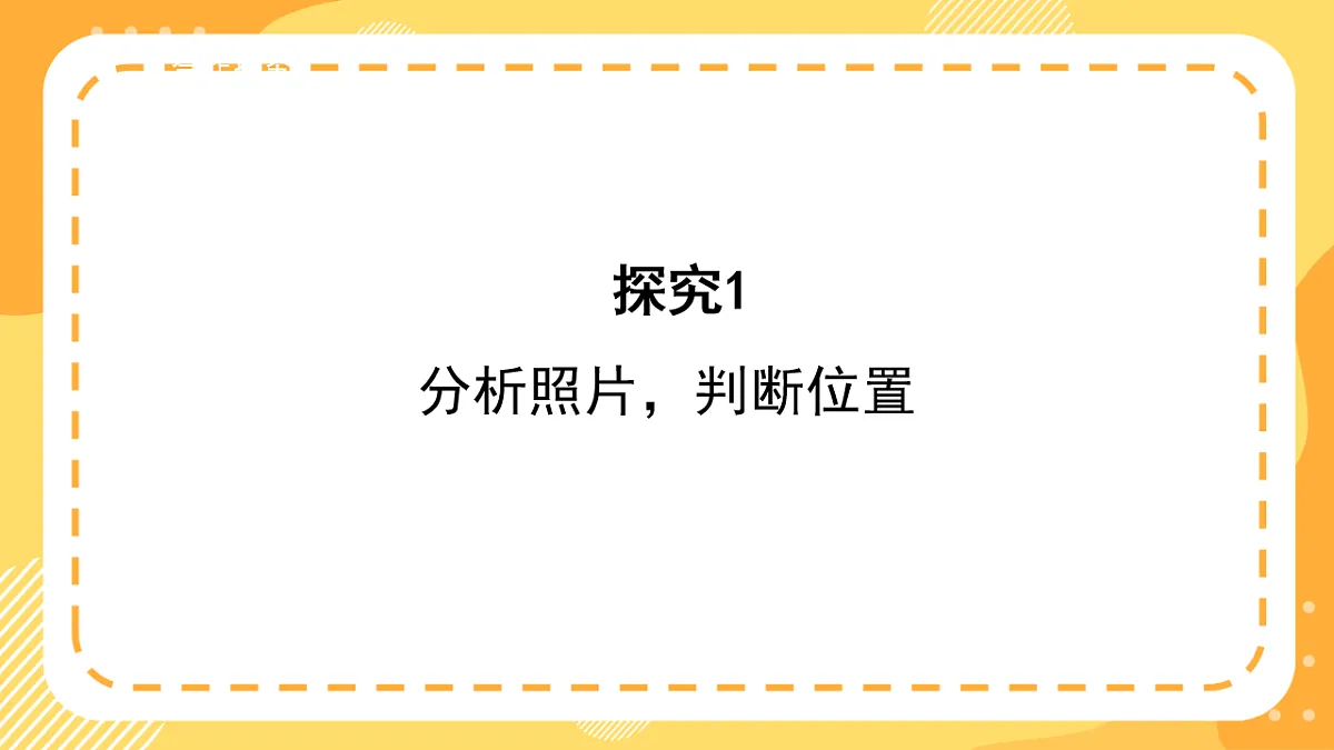 （新教材）西师大版数学三上2.2《观察多个物体》（课件）第6页
