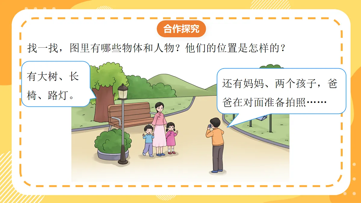 （新教材）西师大版数学三上2.2《观察多个物体》（课件）第7页