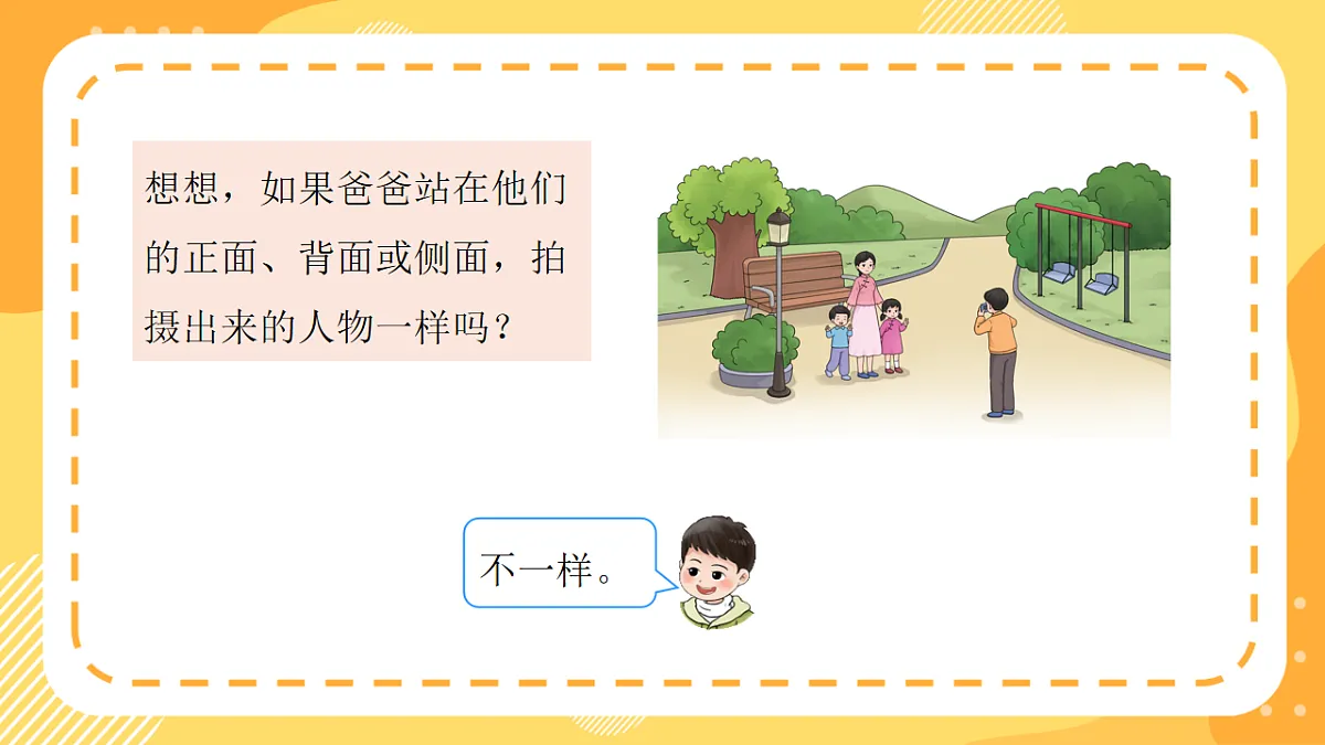 （新教材）西师大版数学三上2.2《观察多个物体》（课件）第8页