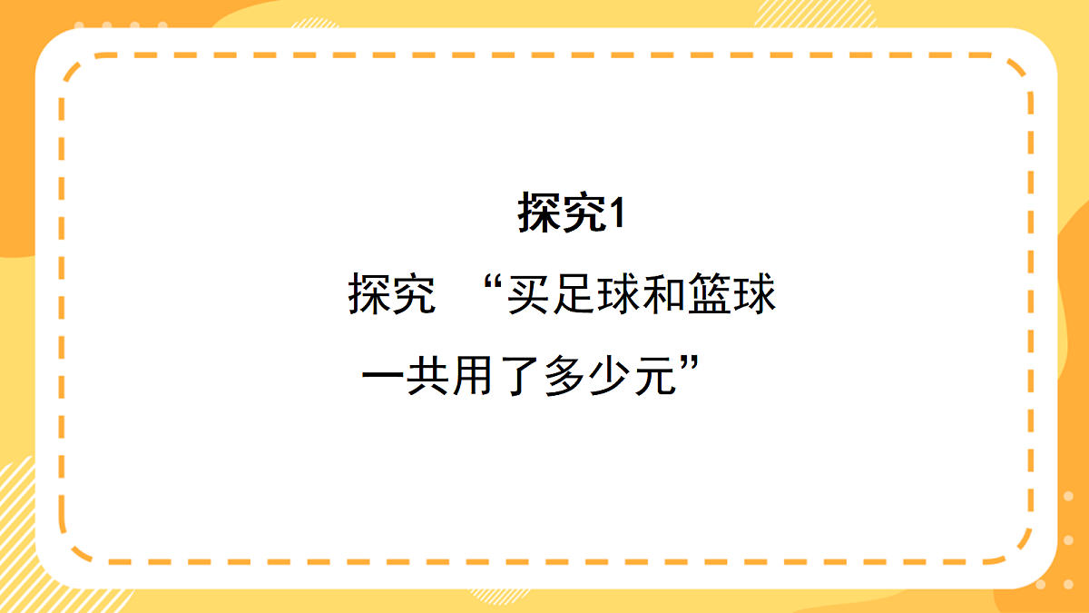 （新教材）西师大版数学三上3.1《乘加乘减》（课件）第7页